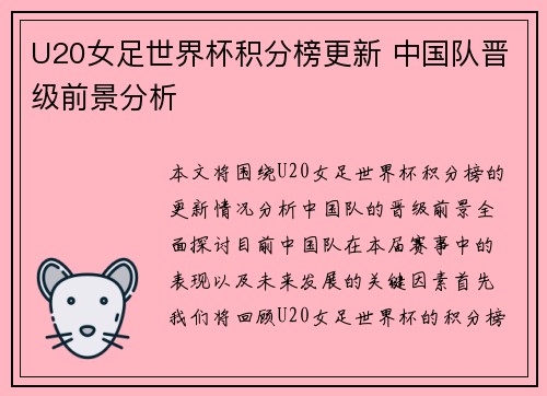 U20女足世界杯积分榜更新 中国队晋级前景分析