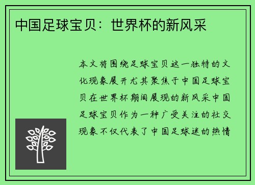 中国足球宝贝：世界杯的新风采